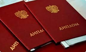 Купить диплом в Новокузнецке Все, что вам нужно знать